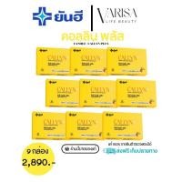 ราคา yanhee callyn plus ยันฮี คอลลินพลัส [ 9 กล่อง 2,890 บาท ] แท้ยันฮี100% สินค้าพร้อมส่ง (20391795604)