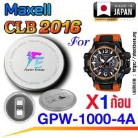 ราคา ถ่าน แบตนาฬิกา Casio g-shock GPW-1000-4A แท้ ตรงรุ่น ถูกกว่าศูนย์ (Maxell CLB2016) (28572679945)