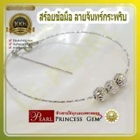 ราคา สร้อยข้อมือลายจันทร์กระพริบ กำไลข้อมือ (Bracelet) เงินแท้ S925 ชุบทองคำขาว (27253134410)
