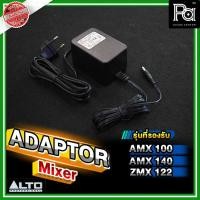 ราคา ALTO TG00417 อะแดปเตอร์ มิกเซอร์ alto รุ่น AMX 100 / AMX 140 / ZMX 122 Adaptor มิกเซอร์ (24561703286)