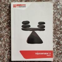ราคา 0204 สมดุลกล กลุ่มกลศาสตร์2 ฟิสิกส์ออนดีมานด์ (23932375863)