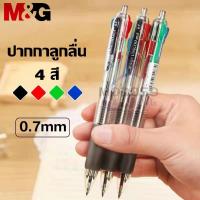 ราคา M&G ปากกาลูกลื่นแบบกด 0.7mm BP-8030 ปลอกยาง หมึก 4สีในแท่งเดียว หมึกคุณภาพดี (ราคาต่อด้าม) #ปากกา #School #office (18233370699)