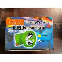 ราคา หัวไฟ sy -17 สามยิ้ม (23522631674)