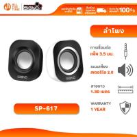 ราคา SIGNO SP-617 ลำโพง คอมพิวเตอร์ Desktop 2.0 Speaker ZAGGO รับประกัน 1 ปี (43615122516)