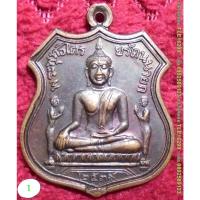 ราคา รหัส01030 เหรียญอาร์ม หลวงพ่อโต วัดพนัญเชิง รุ่นปี2539 เนื้อทองแดงรมดำ (15348068687)