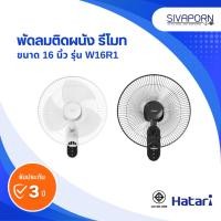 ราคา [รุ่นใหม่] HATARI พัดลมติดผนังแบบรีโมท ขนาด 16 นิ้ว รุ่น W16R1 (21252639752)