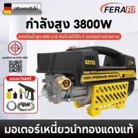 ราคา เครื่องฉีดน้ำแรงดันสูง ปั้มแรงดันสูงล้างรถ 400 บาร์ 3800 วัตต์ (44459064526)