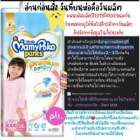 ราคา มามี่โพโค Mamypoko Pants Premium extraDry ไชต์XXXL หญิง 26ชิ้น M64 /L52/ Xl46 /xxl 38 (21761652735)