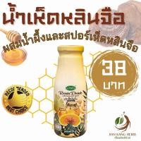 ราคา น้ำเห็ดหลินจือน้ำผึ้ง ผสมสปอร์เห็ดหลินจือ ดร.สุรพล 1 ขวด 220 มล Dr.Surapol Reishi Drink with Honey and Spore Ling Zhi (19396331485)