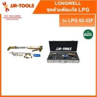 ราคา จ.เจริญรุ่งเรือง LONGWELL LPG 62-3F Premium ชุดตัดแก๊ส (18876676541)