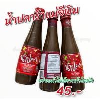ราคา น้ำปลาร้าตราแม่อีพิม (21433204054)