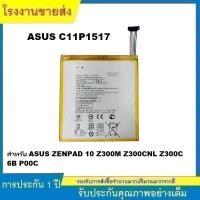 ราคา ★C11P1517 คุณภาพสูง แบตเตอรี่ สำหรับ ASUS ZENPAD 10 Z300M Z300CNL Z300C 6B P00C Battery (44326228543)
