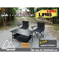ราคา ชุดโต๊ะแคมป์ปิ้ง XL โต๊ะ 1+เก้าอี้สนาม 2ตัว (17903248317)