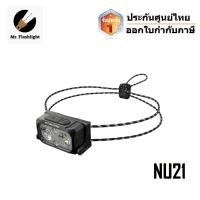 ราคา ไฟฉายคาดหัว Nitecore NU21 360 lumens (ประกันศูนย์ไทย) (ออกใบกำกับภาษี) (43419954647)
