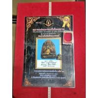 ราคา พระปิดตาหลังแบบเนื้อกะลากรุวัดลงทอง ของหลวงพ่อแก้ววัดเครือวัลย์จังหวัดชลบุรี พร้อมใบประกวด (43952344181)