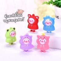 ราคา ตุ๊กตาจิ๋ว - หมูสวมชุดรูปสัตว์ หลายแบบ (12707956846)