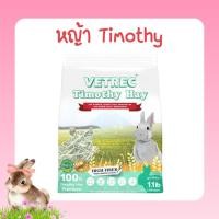 ราคา Vetrec หญ้าทิโมธี 500 กรัม (40808252861)