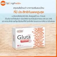 ราคา Ozee Gluta Plus โอซี กลูต้า พลัส (30 แคปซูล) (22678524393)