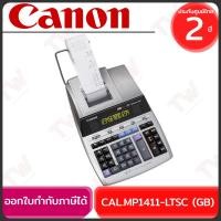 ราคา CANON CAL.MP1411-LTSC (GB) เครื่องคิดเลขพิมพ์กระดาษ ของแท้ ประกันศูนย์ 2ปี (26914111254)