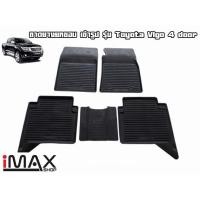 ราคา ผ้ายางรองพื้นเข้ารูปตรงรุ่น TOYOTA Vigo 4 Doors พรมปูพื้นรถ แผ่นยางปูรถยนต์ ถาดยางปูพื้นรถเข้ารูป (1584793428)