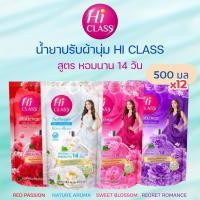 ราคา [ยกโหล 12 ถุง] ไฮคลาส ผลิตภัณฑ์ ปรับผ้านุ่ม HI CLASS สูตรหอมนาน 14 วัน ขนาด 500 มล. ชนิดถุงเติม (41810668032)