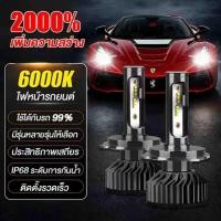 ราคา 【2PCS】ไฟหน้ารถ LED หลอดไฟ หลอดไฟหน้ารถยนต์ 20000LM แสงสีขาวสว่าง ชิปคุณภาพสูง H1 H4 หลอดไฟอัตโนมัติ (58103512528)