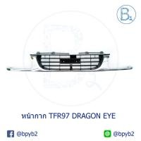 ราคา กระจังหน้าโครเมียม ISUZU TFR DRAGON EYE ดรากอนอาย ปี 97 4WD รุ่น ตาโต (7401462374)