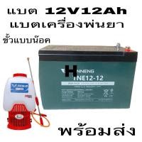 ราคา หม้อแบต แห้ง12v12ahหม้อแบตเตอรี่ขนาด12v12AHใช้ไฟทั่ไป ใส่เครื่องพ่นยาแบต25ลิตร (27803880284)