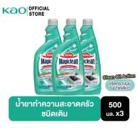 ราคา [แพ็ค3] Magiclean มาจิคลีน ผลิตภัณฑ์ทำความสะอาดสำหรับห้องครัว 500มล.(ขวดเติม)x 3 (18962690371)