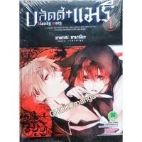 ราคา บลัดดี้+แมรี่ (Bloody + Mary) (9380293528)