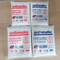 ราคา แป้งข้าวเจ้า/แป้งข้าวเหนียวตราช้างสามเศียร (27556208869)