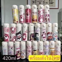 ราคา ขวดน้ำสแตนเลส กระบอกน้ำเก็บความร้อน เก็บความเย็น 420ML ลายการ์ตูนน่ารักๆ 420 (20895462151)