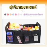 ราคา กล่องเก็บของในรถ กระเป๋าใส่ของในรถ กระเป๋าเก็บของท้ายรถ กล่องใส่ของในรถ กล่องเก็บของหลังรถ กระเป๋าใส่ของ (51801895010)