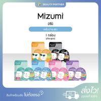 ราคา [1 กล่อง] Mizumi มิซึมิ เซรั่มบำรุงผิว [เลือกสูตร] [6 ซอง/กล่อง] มิซุมิ ครีมบำรุงผิว ลดรอย ฟื้นฟูผิว (48852401956)