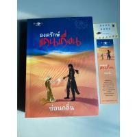 ราคา องครักษ์แดนเถื่อน โดย ซ่อนกลิ่น นิยายรัก นิยายมือสอง นิยาย (16476031479)