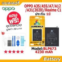 ราคา JAMEMAX แบตเตอรี่ไช้สำหรับ oppo A3S/A5S/A7/A12/A31(2020)/Realme C1 model BLP673 แบตแท้ ออปโป้ (22968825145)