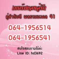 ราคา เบอร์มงคลคู่รัก คู่ลำดับดี ผลรวมมงคล (1459373688)