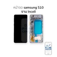 ราคา หน้าจอใช้สำหรับ samsung S10 งาน Incell (สแกนนิ้วหน้าจอไม่ได้) จอS10 จอราคาประหยัด อะไหล่จอมือถือ (40423395207)