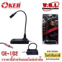 ราคา Oker Microphone OE-102 ไมค์คอม (6832908509)