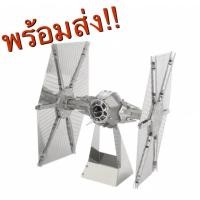ราคา 3D Puzzle Metal Star war ตัวต่อโลหะ 3D ยานสตาร์วอร์ ของเล่นเสริมทักษะ ตัวต่อ3มิติ TIE Fighter (999664630)