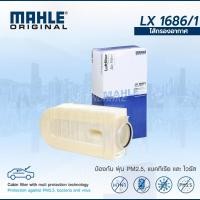 ราคา MAHLE กรองอากาศ BENZ C218 W204 W212 A/C207 X204 เครื่อง OM651 LX 1686-1 6510940004 (20800783884)