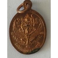 ราคา เหรียญ พระนารายณ์ทรงสุบรรณ พระครูนนทสิทธิการ วัดไทรน้อย (24934215817)