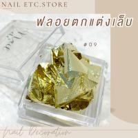 ราคา ฟอยล์ติดเล็บสีทองสีเงิน แผ่นทองติดเล็บ 8สี (20295186002)
