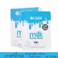 ราคา มาส์กน้ำนม หน้าขาวใส เลอสกิน มิลค์ เฟเชี่ยล มาสก์ 25 มล. 10 ชิ้น ยกกล่อง มาส์กน้ำนม หน้าขาวใส (Le'SKIN milk Facial Mask) (23486706339)