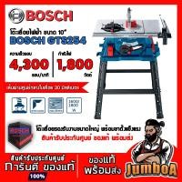 ราคา BOSCH GTS254 GTS 254 โต๊ะเลื่อย โต๊ะเลื่อยไฟไฟ้า โต๊ะเลื่อยวงเดือน 1,800 วัตต์ สินค้ารับประกันศูนย์ ของแท้ พร้อมส่ง!! (13995421928)