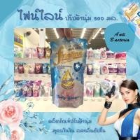 ราคา ไฟน์ไลน์ แอนตี้แบคทีเรีย กลิ่น Freshy Blossom ผลิตภัณฑ์ปรับผ้านุ่ม สูตรเข้มข้น ชนิดเติม 500มล.(3938) (12220232323)