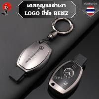 ราคา เคสกุญแจดำเงายี่ห้อ BENZ พร้อม LOGO BENZ ด้านหลัง พวงกุญแจรถยนต์ กันรอย กันน้ำ พรีเมี่ยม เหมาะสำหรับ Benz W212 (54404296522)