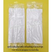 ราคา (5ชุด) ชุดช้อนส้อมพกพา ชุดช้อน+ส้อม+ทิชชู่ พลาสติกใส ชุดช้อนส้อมพลาสติก (17268204646)