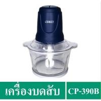 ราคา ส่งเร็วOTTO เครื่องบดสับ 1.8 ลิตร รุ่น CP-390B (โถบดสับเป็นแก้ว) (8116165799)