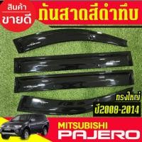 ราคา กันสาด คิ้วกันสาดประตู รถยนต์ สีดำทึบ 4ชิ้น ทรงใหญ่ มิตซูบิชิ ปาเจโร่ Mitsubishi Pajero 2008 - 2014 ใส่ร่วมกันได้ทุกปี (40570579619)
